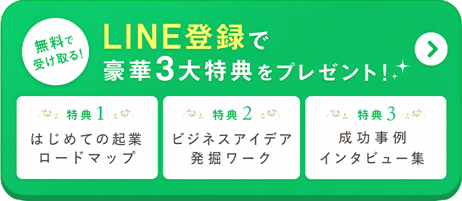LINE登録する